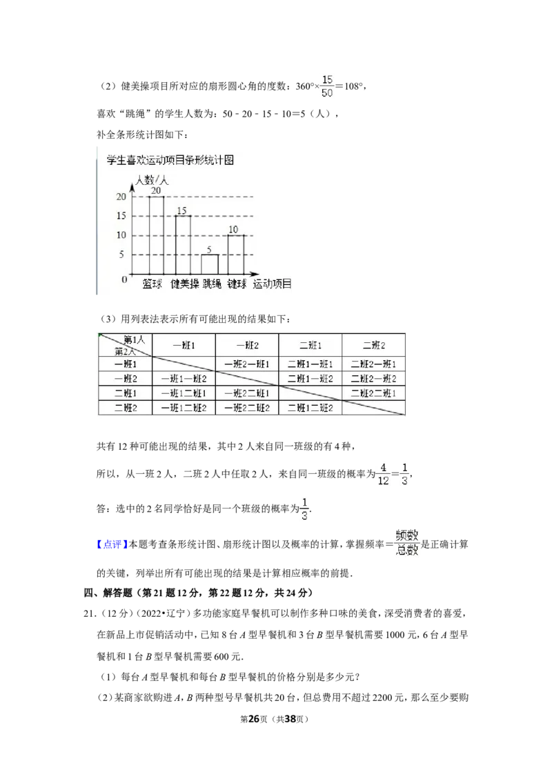 2022年辽宁省铁岭市、葫芦岛市中考数学试卷（解析版）_北师大初中数学_9下-北师大版初中数学_05习题试卷_6中考真题_2022各地中考真题