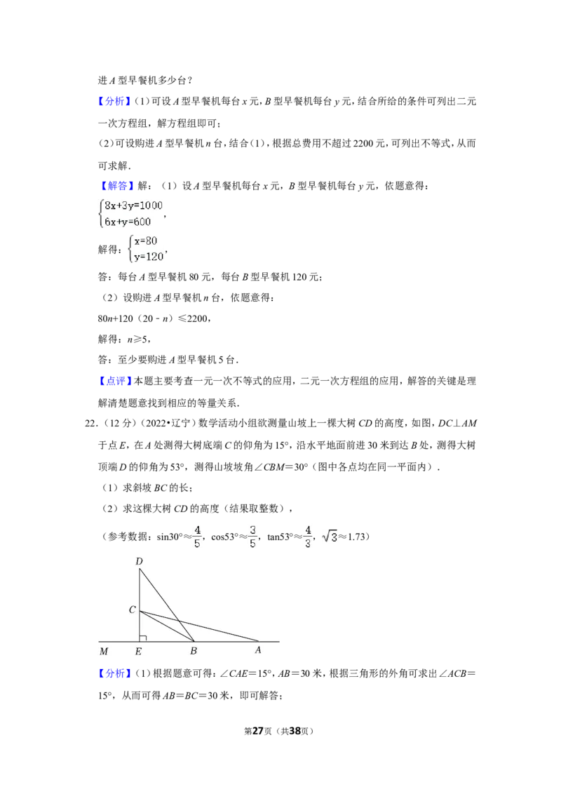 2022年辽宁省铁岭市、葫芦岛市中考数学试卷（解析版）_北师大初中数学_9下-北师大版初中数学_05习题试卷_6中考真题_2022各地中考真题