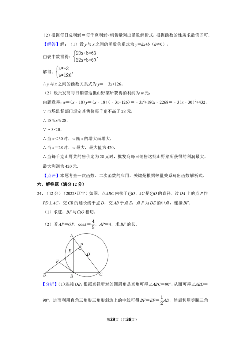 2022年辽宁省铁岭市、葫芦岛市中考数学试卷（解析版）_北师大初中数学_9下-北师大版初中数学_05习题试卷_6中考真题_2022各地中考真题