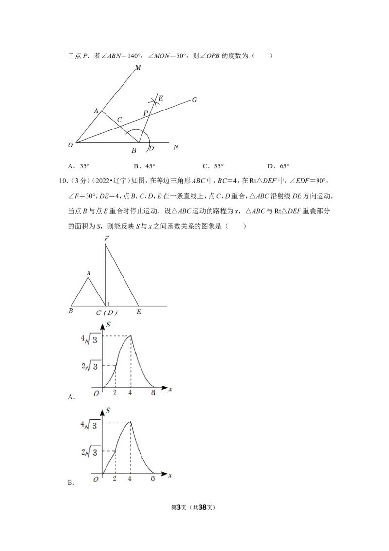 2022年辽宁省铁岭市、葫芦岛市中考数学试卷（解析版）_北师大初中数学_9下-北师大版初中数学_05习题试卷_6中考真题_2022各地中考真题