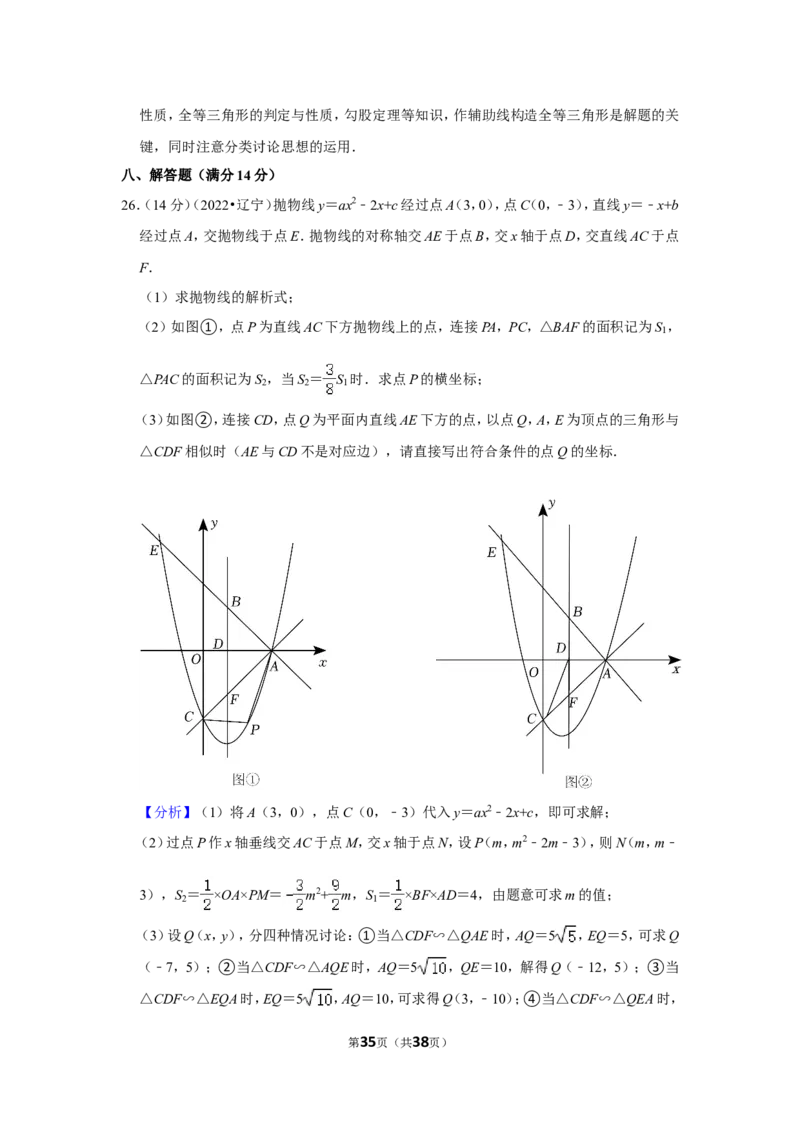 2022年辽宁省铁岭市、葫芦岛市中考数学试卷（解析版）_北师大初中数学_9下-北师大版初中数学_05习题试卷_6中考真题_2022各地中考真题