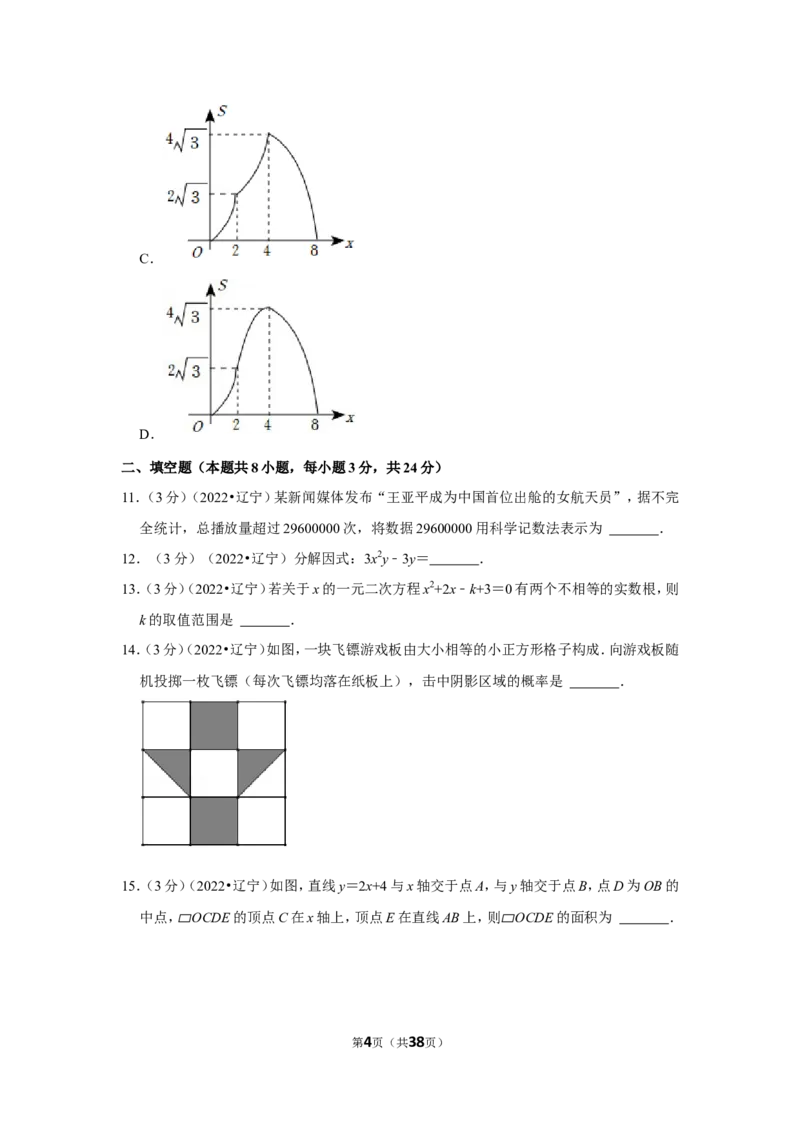 2022年辽宁省铁岭市、葫芦岛市中考数学试卷（解析版）_北师大初中数学_9下-北师大版初中数学_05习题试卷_6中考真题_2022各地中考真题
