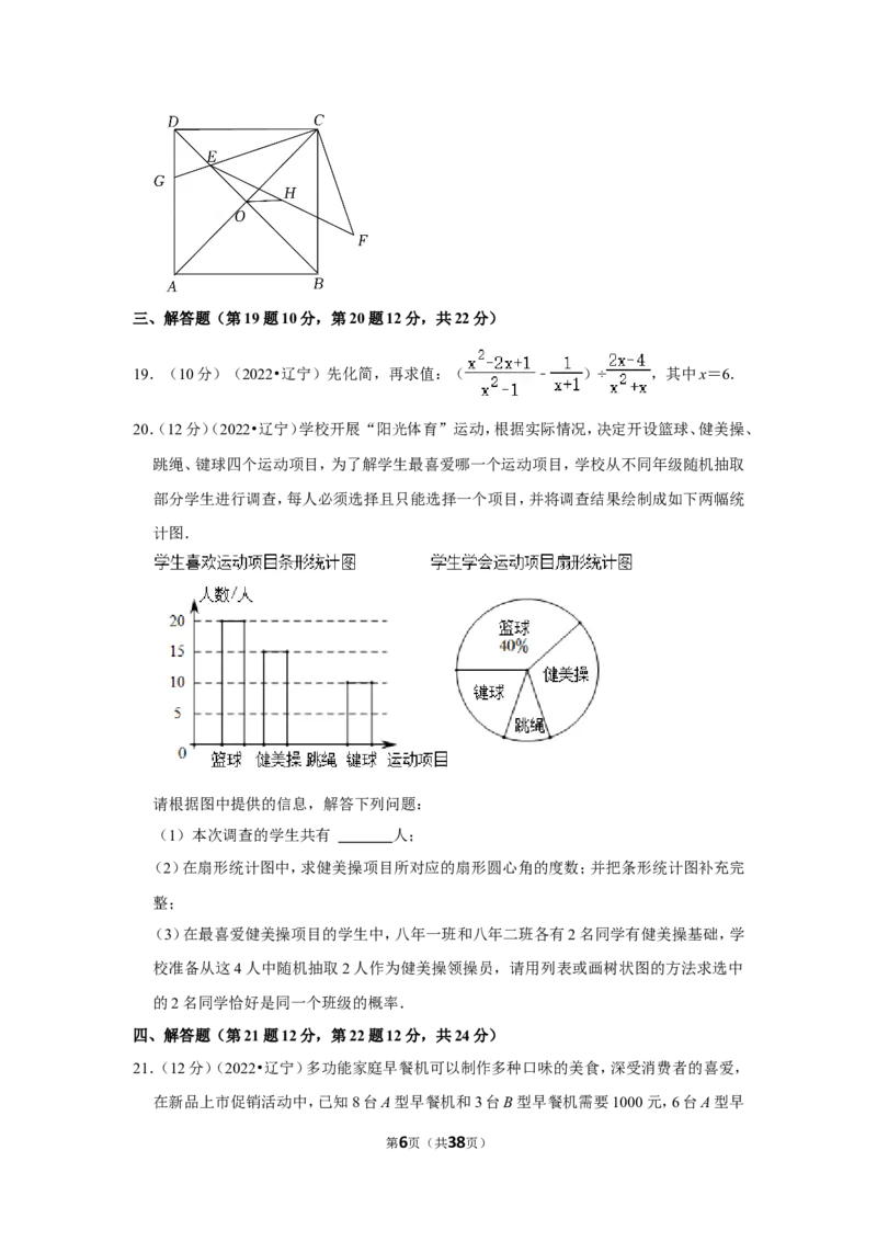 2022年辽宁省铁岭市、葫芦岛市中考数学试卷（解析版）_北师大初中数学_9下-北师大版初中数学_05习题试卷_6中考真题_2022各地中考真题