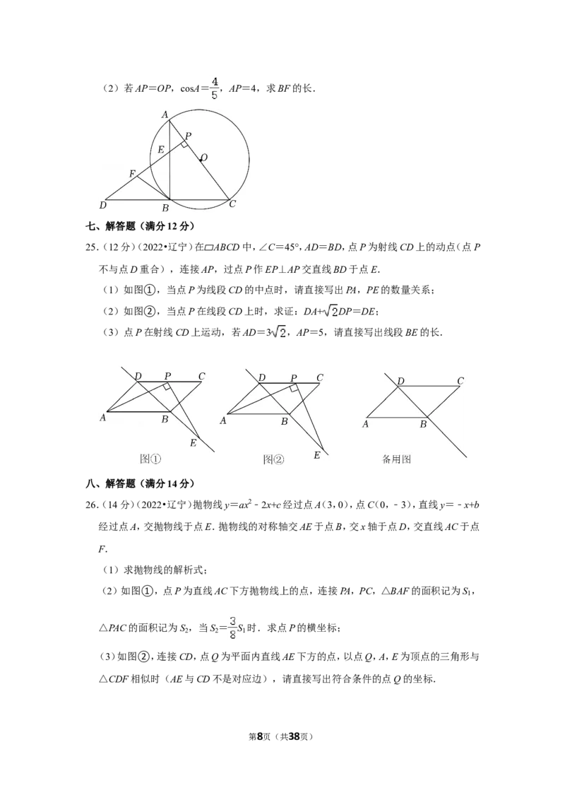 2022年辽宁省铁岭市、葫芦岛市中考数学试卷（解析版）_北师大初中数学_9下-北师大版初中数学_05习题试卷_6中考真题_2022各地中考真题