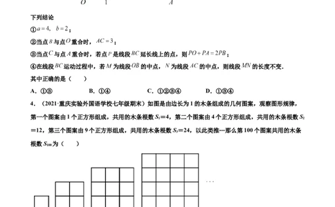 专练03选择题-压轴（20题）-七年级数学上学期期末考点必杀200题（北师大版）（原卷版）_北师大初中数学_7上-北师大版初中数学_7上-初中数学北师大（旧版）赠送_05习题试卷_5专项练习