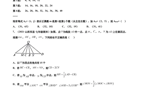 专练03选择题-压轴（20题）-七年级数学上学期期末考点必杀200题（北师大版）（原卷版）_北师大初中数学_7上-北师大版初中数学_7上-初中数学北师大（旧版）赠送_05习题试卷_5专项练习