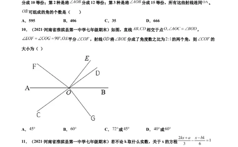 专练03选择题-压轴（20题）-七年级数学上学期期末考点必杀200题（北师大版）（原卷版）_北师大初中数学_7上-北师大版初中数学_7上-初中数学北师大（旧版）赠送_05习题试卷_5专项练习