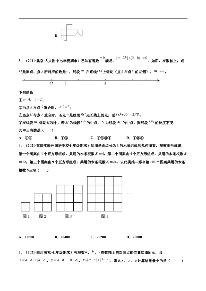 专练03选择题-压轴（20题）-七年级数学上学期期末考点必杀200题（北师大版）（原卷版）_北师大初中数学_7上-北师大版初中数学_7上-初中数学北师大（旧版）赠送_05习题试卷_5专项练习