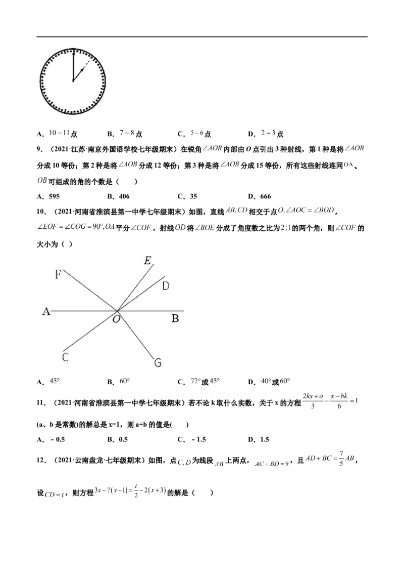 专练03选择题-压轴（20题）-七年级数学上学期期末考点必杀200题（北师大版）（原卷版）_北师大初中数学_7上-北师大版初中数学_7上-初中数学北师大（旧版）赠送_05习题试卷_5专项练习