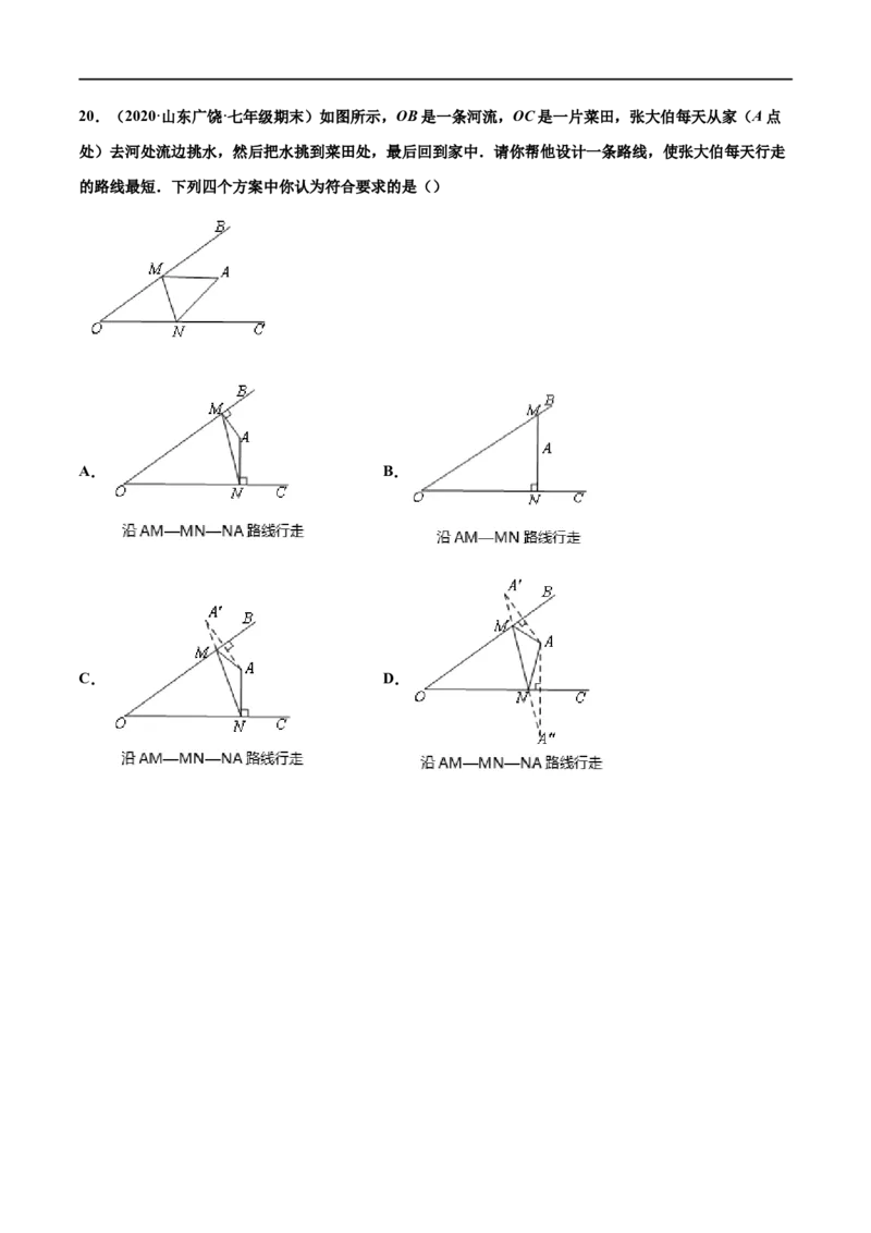 专练03选择题-压轴（20题）-七年级数学上学期期末考点必杀200题（北师大版）（原卷版）_北师大初中数学_7上-北师大版初中数学_7上-初中数学北师大（旧版）赠送_05习题试卷_5专项练习