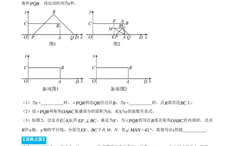 专题22.8图形中的动点问题&mdash;&mdash;二次函数的应用（压轴题专项讲练）（人教版）（学生版）_初中数学_九年级数学上册（人教版）_压轴题专项-V5_2025版