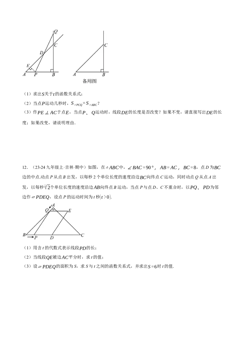 专题22.8图形中的动点问题&mdash;&mdash;二次函数的应用（压轴题专项讲练）（人教版）（学生版）_初中数学_九年级数学上册（人教版）_压轴题专项-V5_2025版