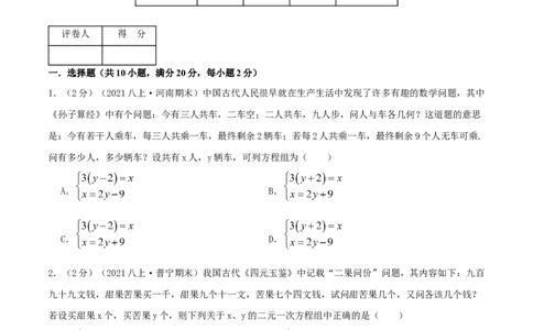专题09应用二元一次方程组&mdash;鸡兔同笼问题（原卷版）_北师大初中数学_8上-北师大版初中数学_旧版_06专项讲练