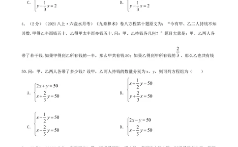 专题09应用二元一次方程组&mdash;鸡兔同笼问题（原卷版）_北师大初中数学_8上-北师大版初中数学_旧版_06专项讲练