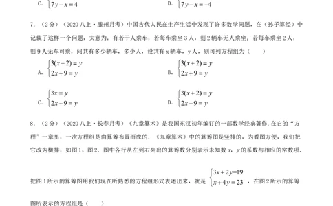 专题09应用二元一次方程组&mdash;鸡兔同笼问题（原卷版）_北师大初中数学_8上-北师大版初中数学_旧版_06专项讲练