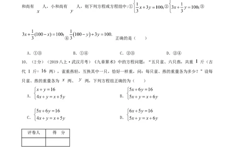 专题09应用二元一次方程组&mdash;鸡兔同笼问题（原卷版）_北师大初中数学_8上-北师大版初中数学_旧版_06专项讲练