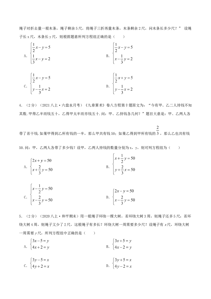 专题09应用二元一次方程组&mdash;鸡兔同笼问题（原卷版）_北师大初中数学_8上-北师大版初中数学_旧版_06专项讲练