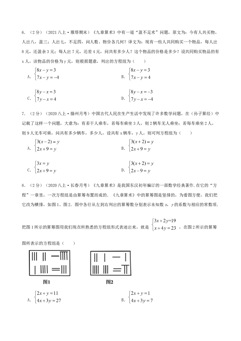 专题09应用二元一次方程组&mdash;鸡兔同笼问题（原卷版）_北师大初中数学_8上-北师大版初中数学_旧版_06专项讲练