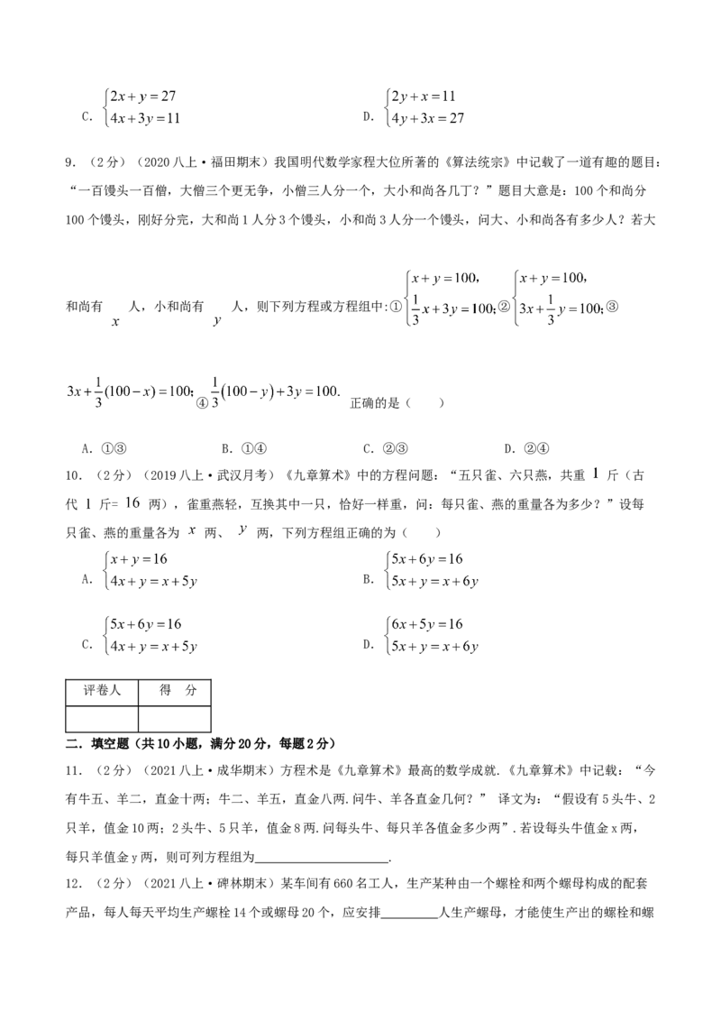 专题09应用二元一次方程组&mdash;鸡兔同笼问题（原卷版）_北师大初中数学_8上-北师大版初中数学_旧版_06专项讲练