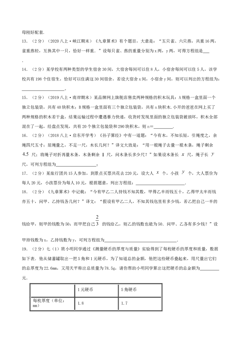 专题09应用二元一次方程组&mdash;鸡兔同笼问题（原卷版）_北师大初中数学_8上-北师大版初中数学_旧版_06专项讲练