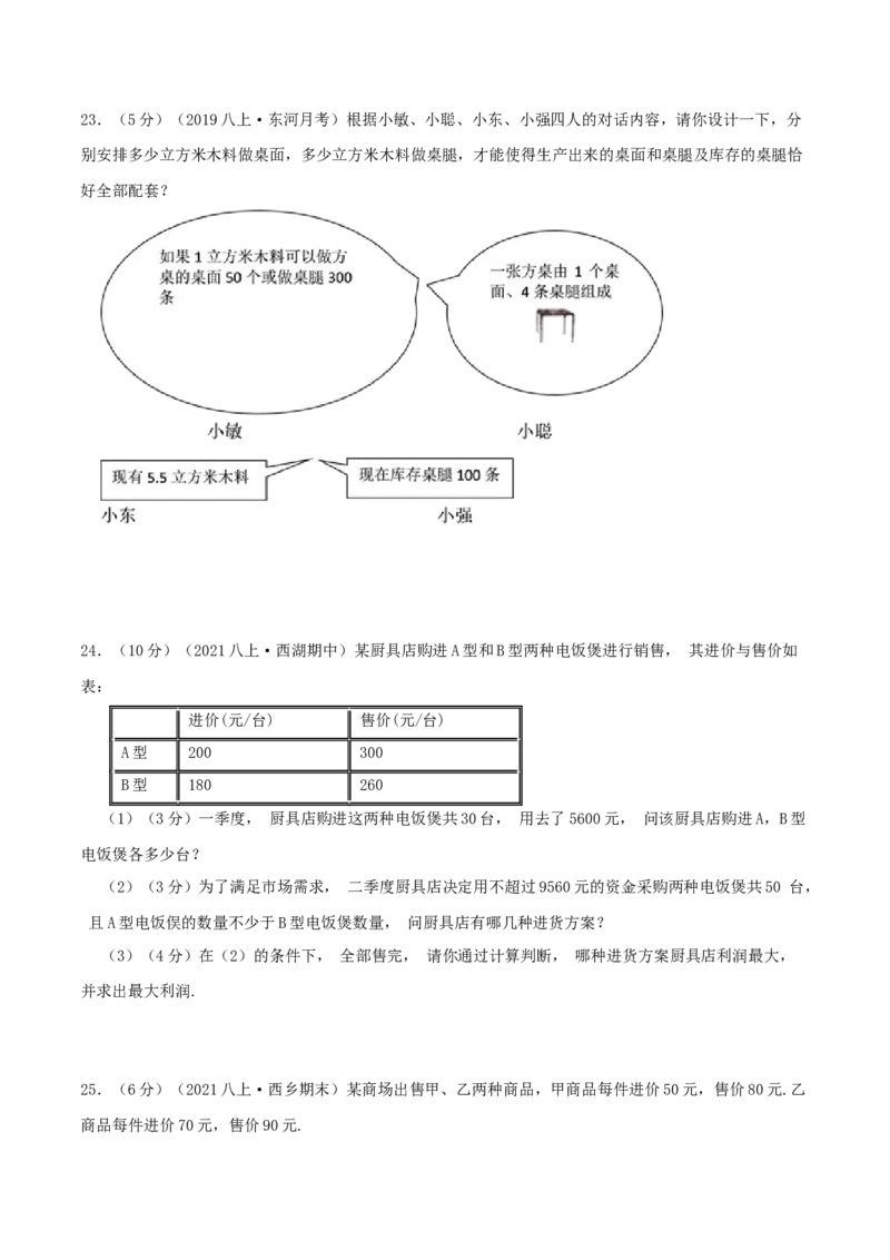 专题09应用二元一次方程组&mdash;鸡兔同笼问题（原卷版）_北师大初中数学_8上-北师大版初中数学_旧版_06专项讲练