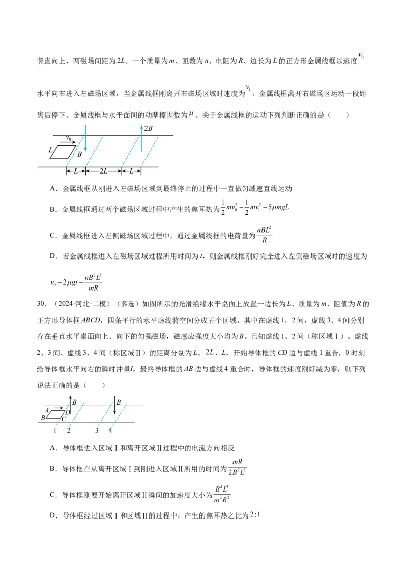 专题13电磁感应（练习）（原卷版）_03高考英语_2025年新高考资料_二轮复习_01高考语文等多个文件_上好课2025年高考物理二轮复习讲练测（新高考通用）