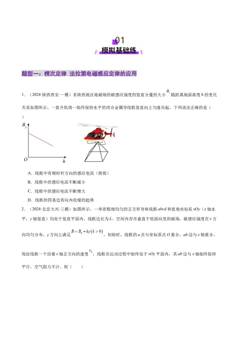 专题13电磁感应（练习）（原卷版）_03高考英语_2025年新高考资料_二轮复习_01高考语文等多个文件_上好课2025年高考物理二轮复习讲练测（新高考通用）