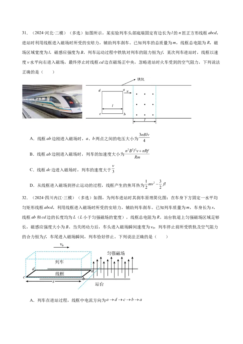 专题13电磁感应（练习）（原卷版）_03高考英语_2025年新高考资料_二轮复习_01高考语文等多个文件_上好课2025年高考物理二轮复习讲练测（新高考通用）
