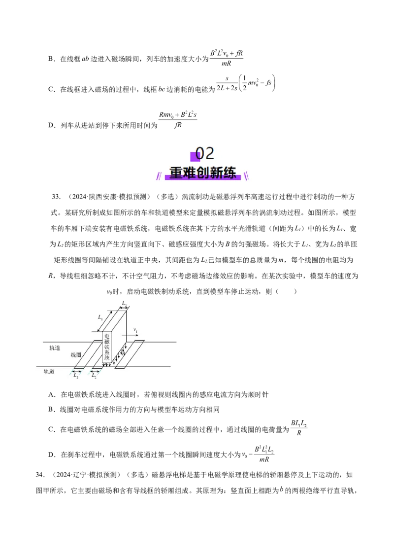 专题13电磁感应（练习）（原卷版）_03高考英语_2025年新高考资料_二轮复习_01高考语文等多个文件_上好课2025年高考物理二轮复习讲练测（新高考通用）