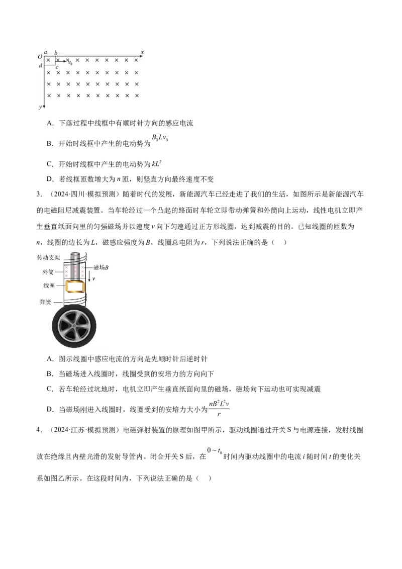 专题13电磁感应（练习）（原卷版）_03高考英语_2025年新高考资料_二轮复习_01高考语文等多个文件_上好课2025年高考物理二轮复习讲练测（新高考通用）