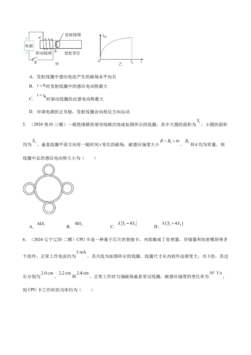专题13电磁感应（练习）（原卷版）_03高考英语_2025年新高考资料_二轮复习_01高考语文等多个文件_上好课2025年高考物理二轮复习讲练测（新高考通用）