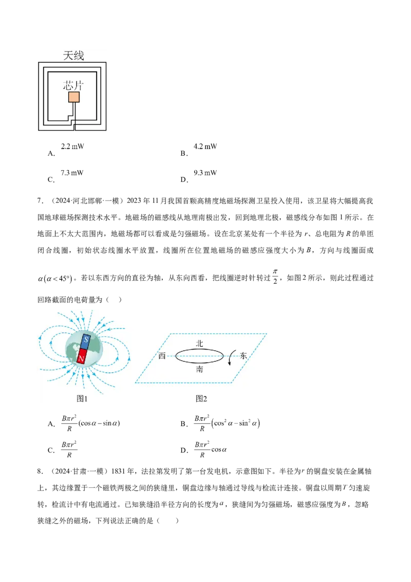 专题13电磁感应（练习）（原卷版）_03高考英语_2025年新高考资料_二轮复习_01高考语文等多个文件_上好课2025年高考物理二轮复习讲练测（新高考通用）