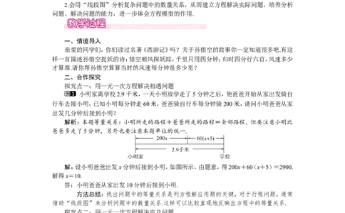 5.6应用一元一次方程&mdash;&mdash;追赶小明1_北师大初中数学_7上-北师大版初中数学_7上-初中数学北师大（旧版）赠送_03教案_全册教案（第1套）