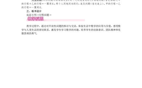 5.6应用一元一次方程&mdash;&mdash;追赶小明1_北师大初中数学_7上-北师大版初中数学_7上-初中数学北师大（旧版）赠送_03教案_全册教案（第1套）