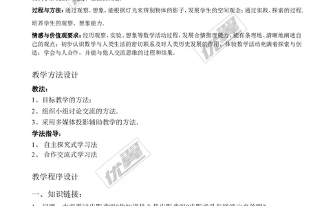 5.1第1课时投影的概念与中心投影２_北师大初中数学_9上-北师大版初中数学_03教案_全册教案3（赠送）