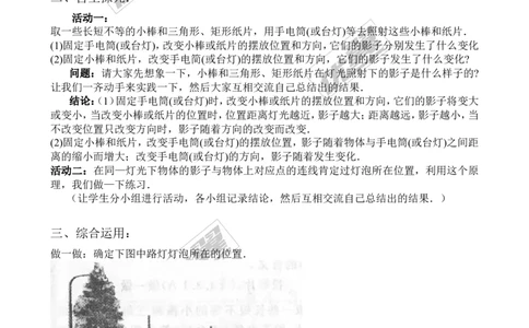 5.1第1课时投影的概念与中心投影２_北师大初中数学_9上-北师大版初中数学_03教案_全册教案3（赠送）