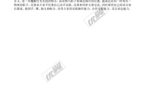5.1第1课时投影的概念与中心投影２_北师大初中数学_9上-北师大版初中数学_03教案_全册教案3（赠送）