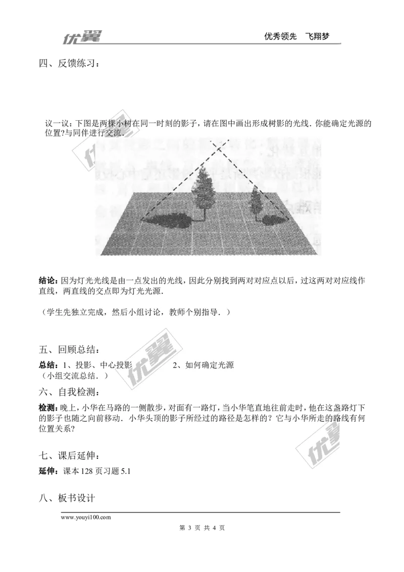 5.1第1课时投影的概念与中心投影２_北师大初中数学_9上-北师大版初中数学_03教案_全册教案3（赠送）