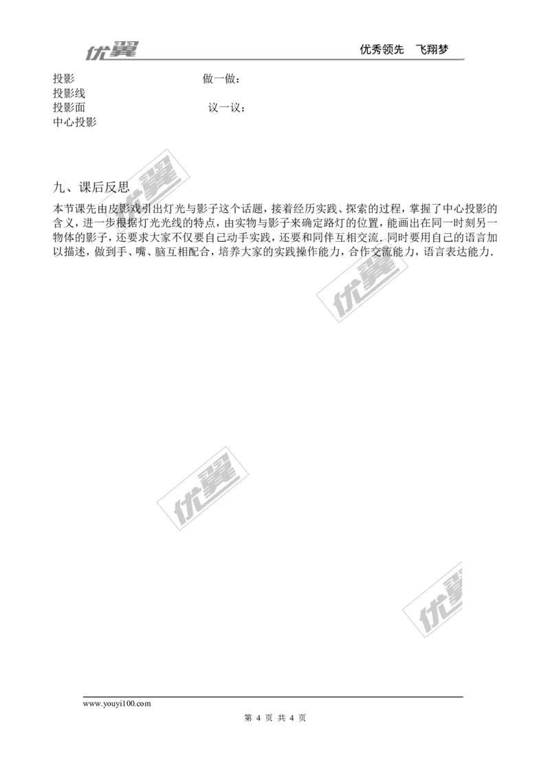 5.1第1课时投影的概念与中心投影２_北师大初中数学_9上-北师大版初中数学_03教案_全册教案3（赠送）