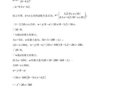 专题22.5销售利润问题&mdash;&mdash;二次函数的应用（压轴题专项讲练）（人教版）（教师版）_初中数学_九年级数学上册（人教版）_压轴题专项-V5_2025版