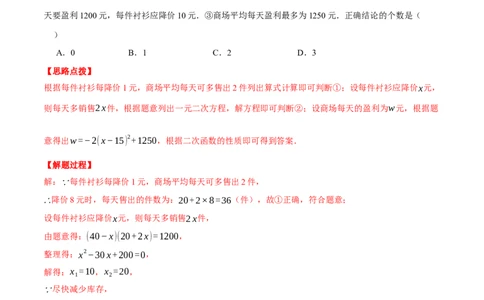 专题22.5销售利润问题&mdash;&mdash;二次函数的应用（压轴题专项讲练）（人教版）（教师版）_初中数学_九年级数学上册（人教版）_压轴题专项-V5_2025版