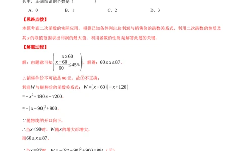 专题22.5销售利润问题&mdash;&mdash;二次函数的应用（压轴题专项讲练）（人教版）（教师版）_初中数学_九年级数学上册（人教版）_压轴题专项-V5_2025版