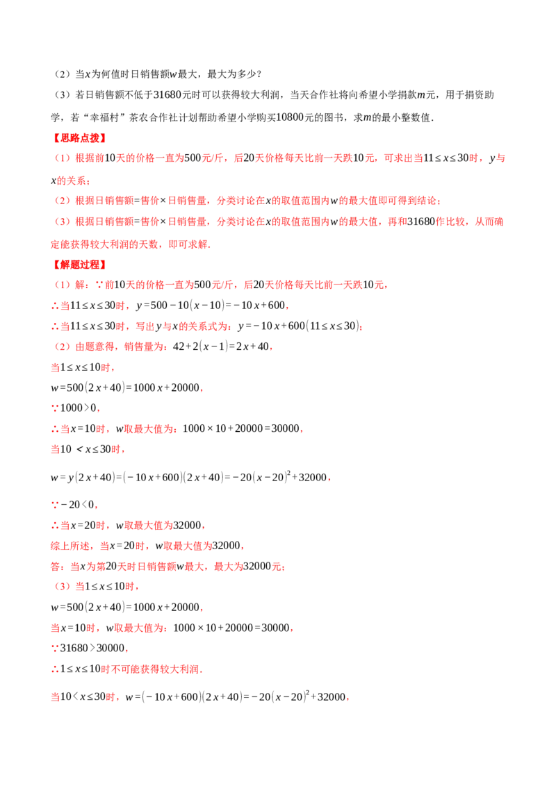 专题22.5销售利润问题&mdash;&mdash;二次函数的应用（压轴题专项讲练）（人教版）（教师版）_初中数学_九年级数学上册（人教版）_压轴题专项-V5_2025版