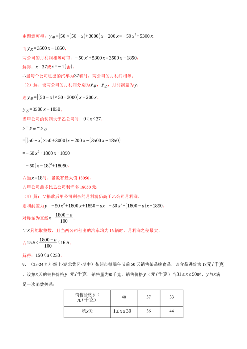 专题22.5销售利润问题&mdash;&mdash;二次函数的应用（压轴题专项讲练）（人教版）（教师版）_初中数学_九年级数学上册（人教版）_压轴题专项-V5_2025版