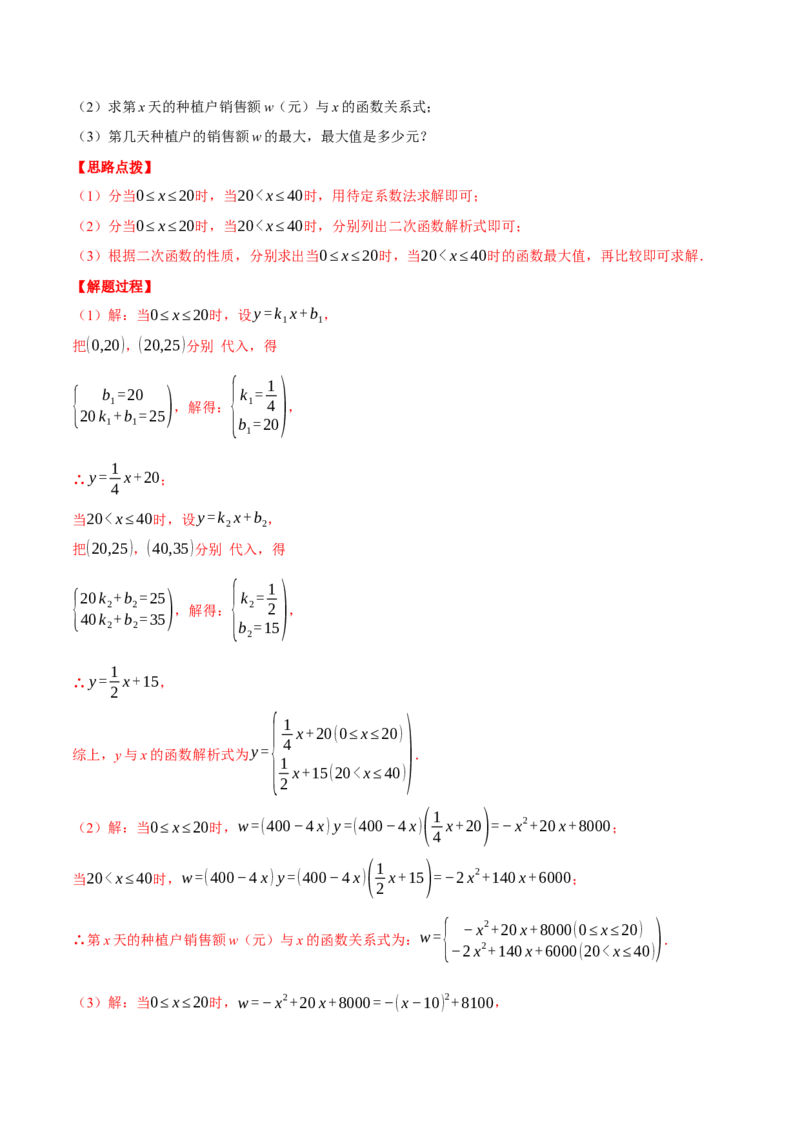 专题22.5销售利润问题&mdash;&mdash;二次函数的应用（压轴题专项讲练）（人教版）（教师版）_初中数学_九年级数学上册（人教版）_压轴题专项-V5_2025版