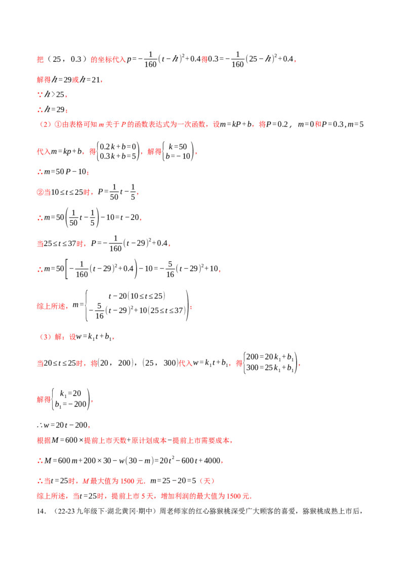 专题22.5销售利润问题&mdash;&mdash;二次函数的应用（压轴题专项讲练）（人教版）（教师版）_初中数学_九年级数学上册（人教版）_压轴题专项-V5_2025版