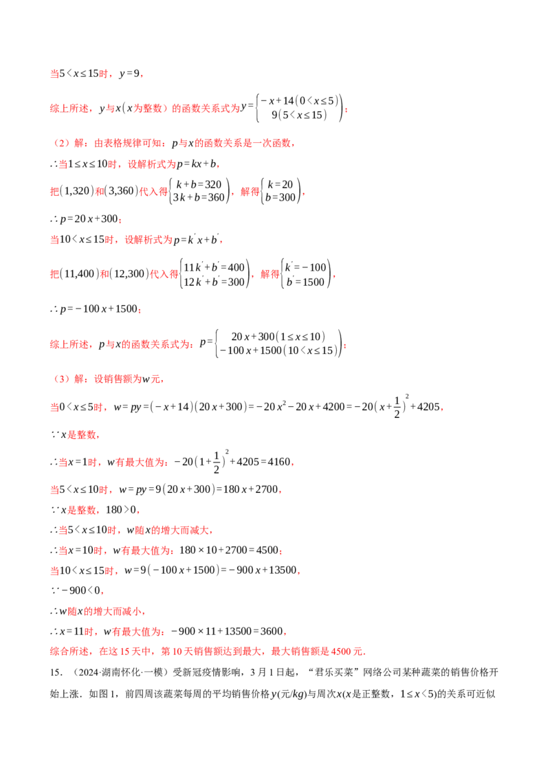 专题22.5销售利润问题&mdash;&mdash;二次函数的应用（压轴题专项讲练）（人教版）（教师版）_初中数学_九年级数学上册（人教版）_压轴题专项-V5_2025版