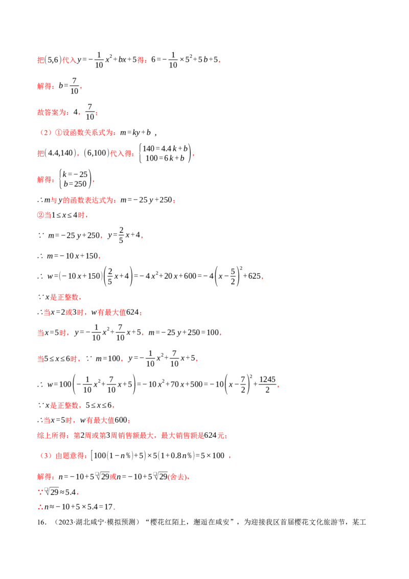 专题22.5销售利润问题&mdash;&mdash;二次函数的应用（压轴题专项讲练）（人教版）（教师版）_初中数学_九年级数学上册（人教版）_压轴题专项-V5_2025版
