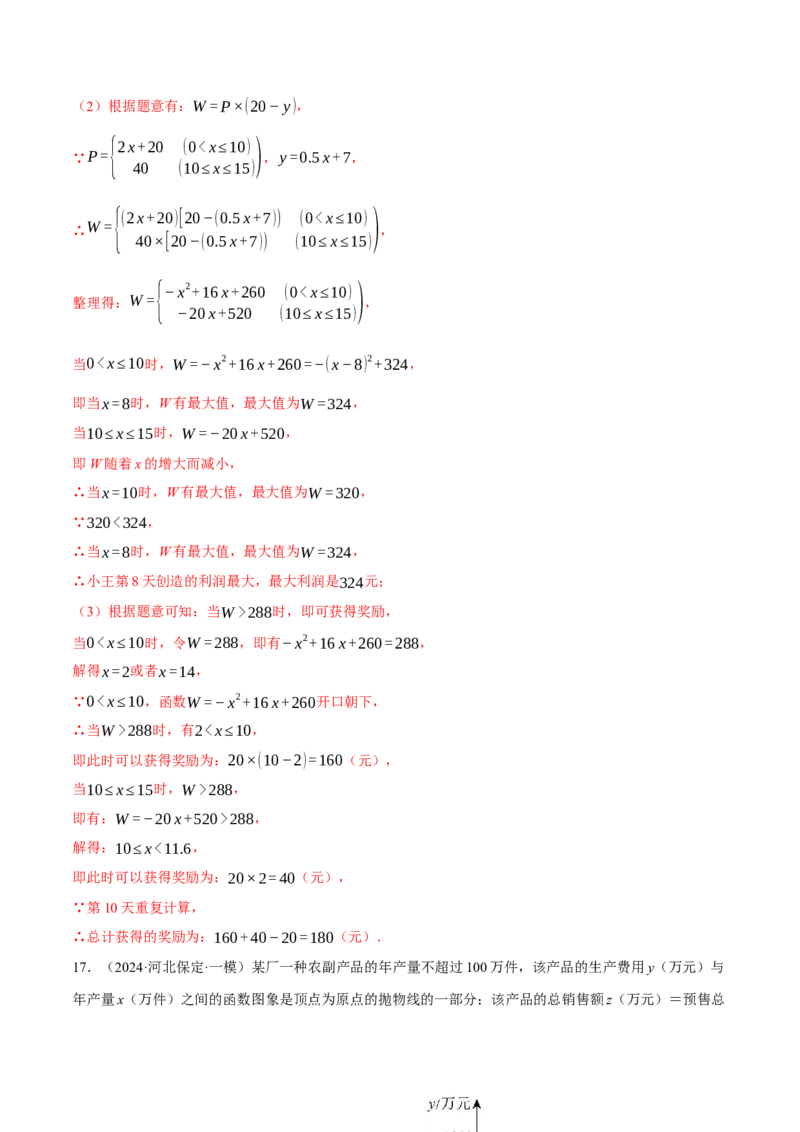 专题22.5销售利润问题&mdash;&mdash;二次函数的应用（压轴题专项讲练）（人教版）（教师版）_初中数学_九年级数学上册（人教版）_压轴题专项-V5_2025版