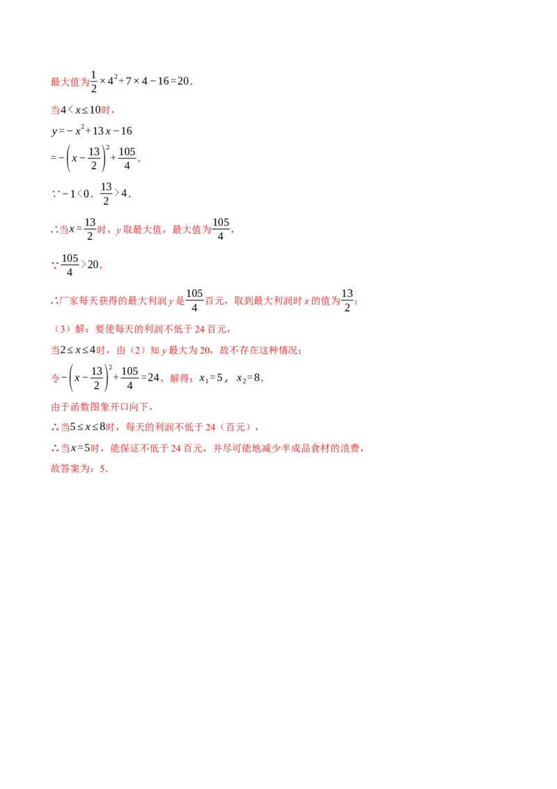 专题22.5销售利润问题&mdash;&mdash;二次函数的应用（压轴题专项讲练）（人教版）（教师版）_初中数学_九年级数学上册（人教版）_压轴题专项-V5_2025版